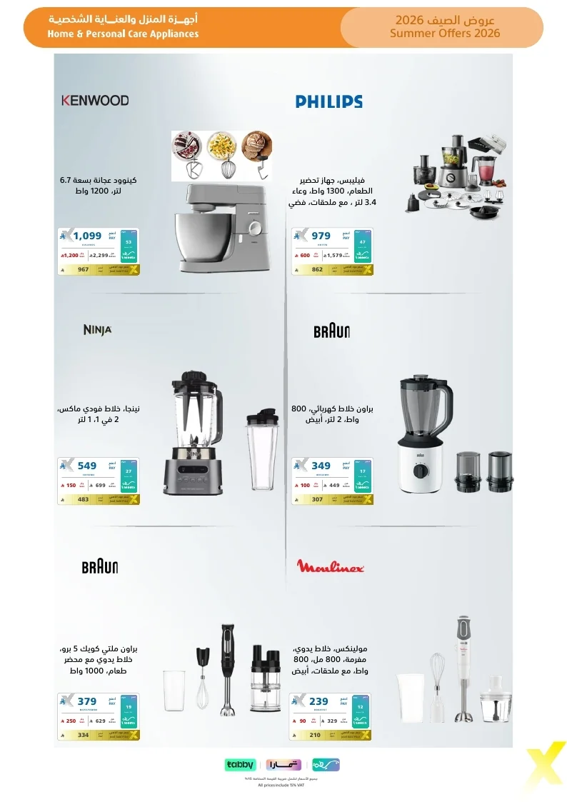 Summer Flyer 2026 page 61 مجلة عروض اكسترا السعودية الاسبوعية الاحد 26 يوليو 2026 | عروض الصيف تبرد القلب